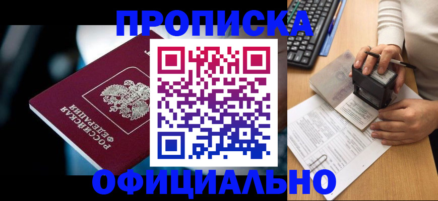 прописка штамп в Галиче